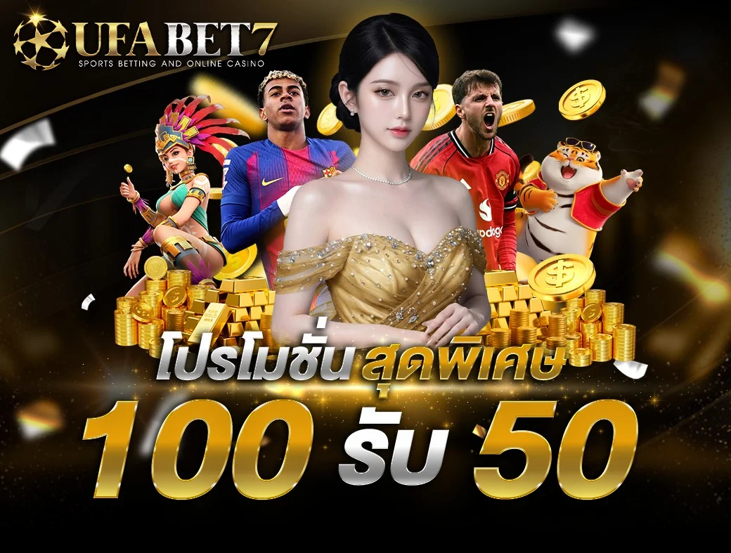 กำลังมาแรง ufabet7